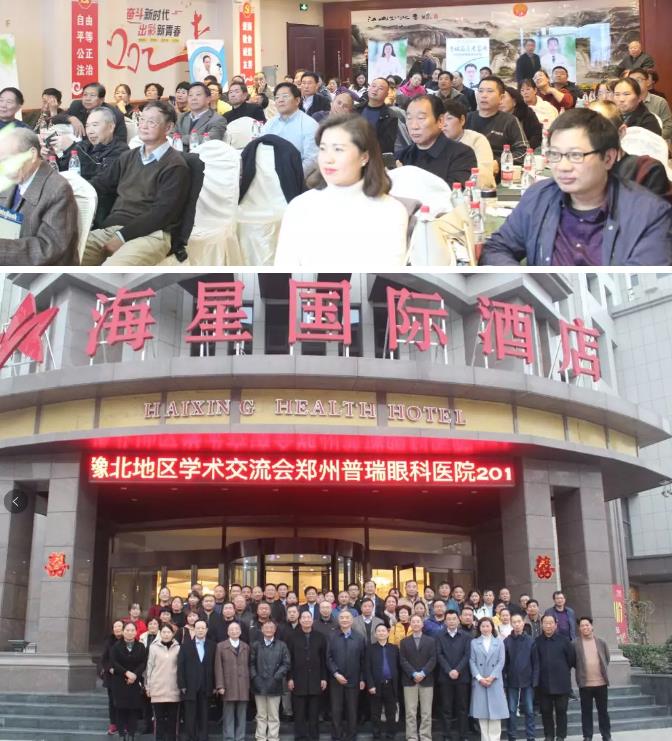 鄭州普瑞眼科醫(yī)院2019年豫北地區(qū)學(xué)術(shù)交流會圓滿落幕！