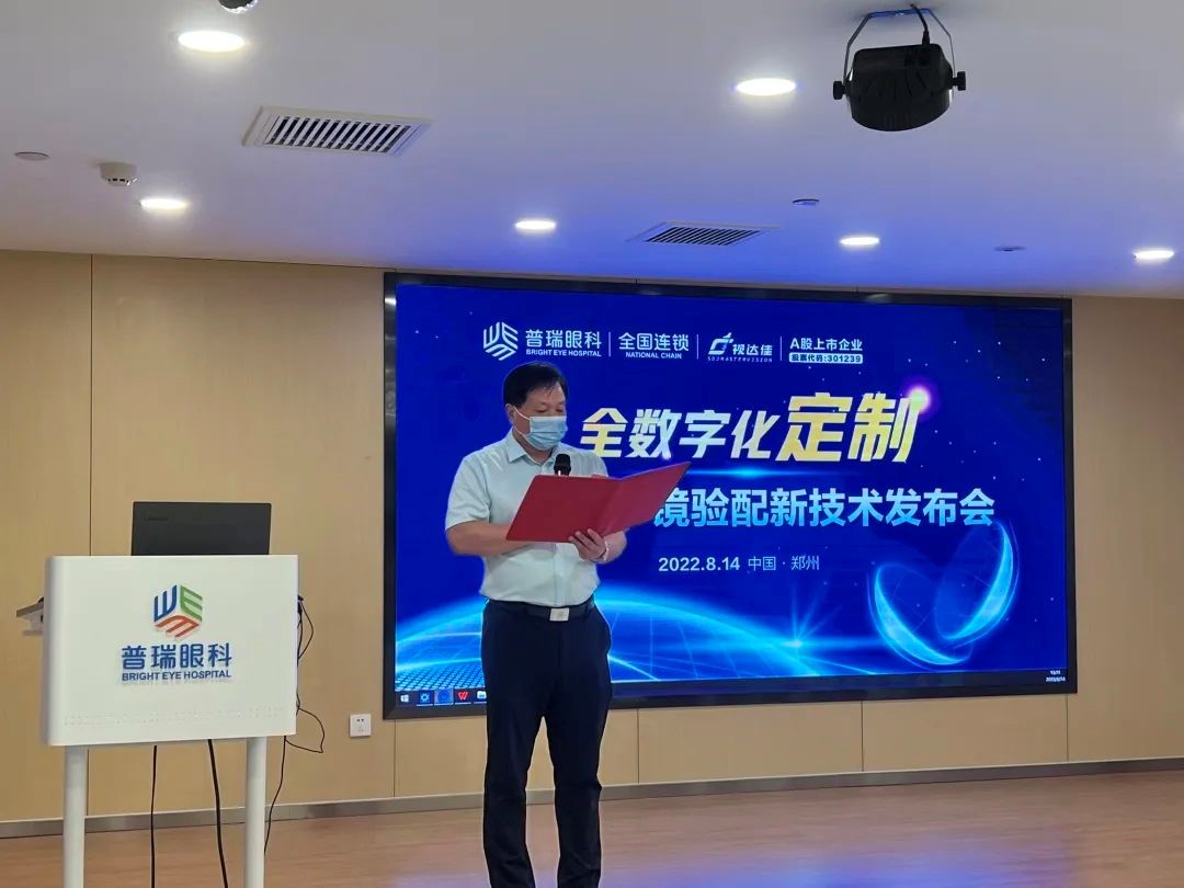 普瑞眼科“全民眼健康，科普嘉年華”