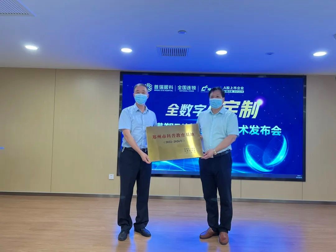普瑞眼科“全民眼健康，科普嘉年華”