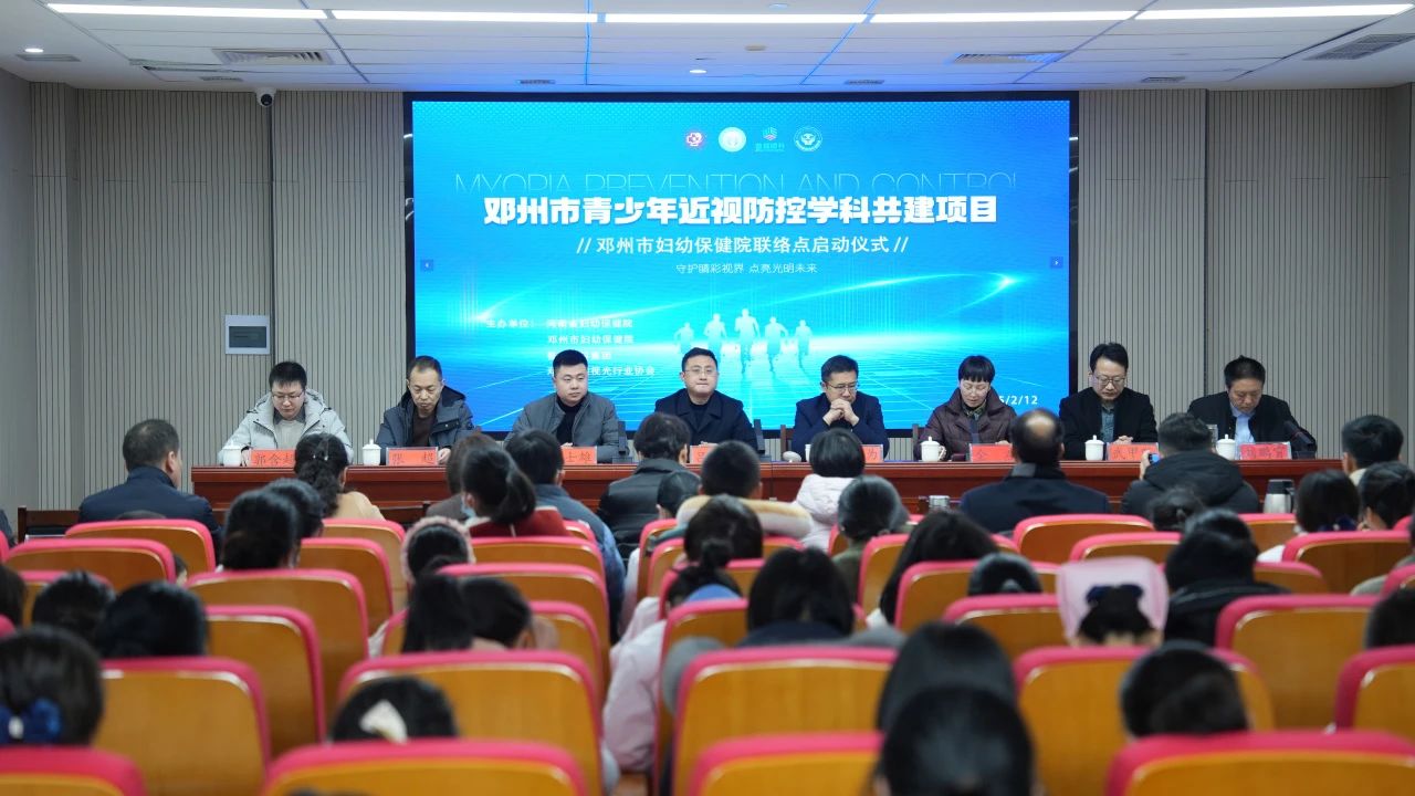 青少年近視防控學(xué)科共建項目啟動
