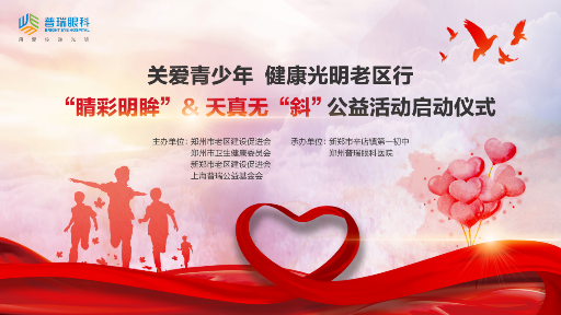 “關(guān)愛青少年，健康光明老區(qū)行”公益活動圓滿舉辦